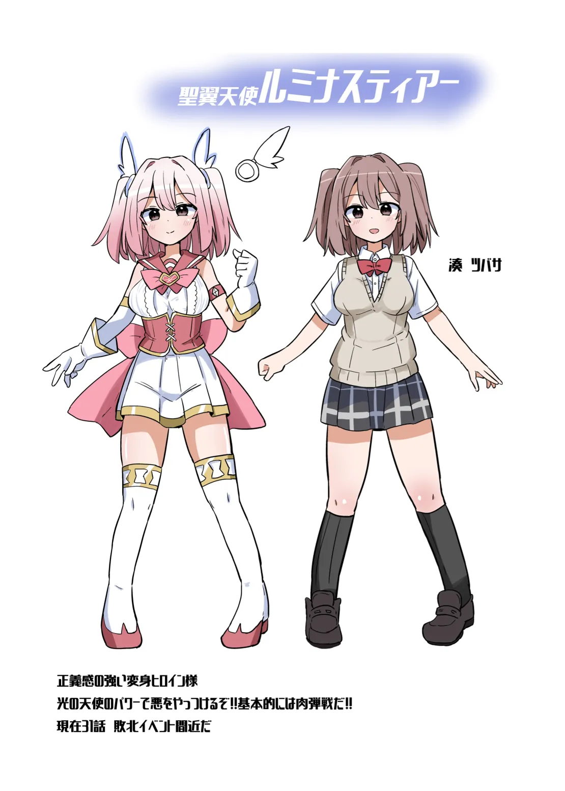 聖翼天使ルミナスティアー 変身妨害で大ピンチ Page.2