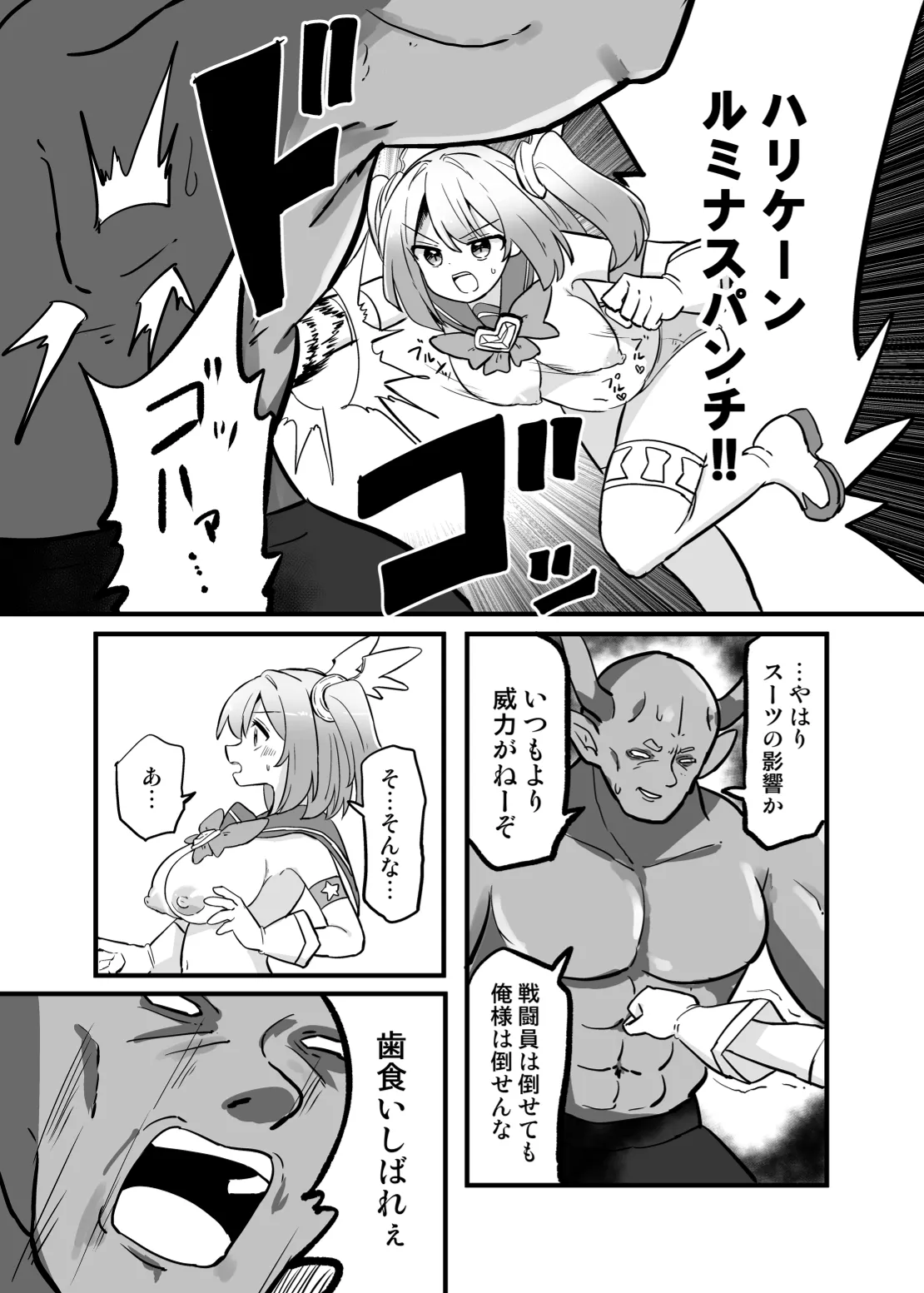 聖翼天使ルミナスティアー 変身妨害で大ピンチ Page.24