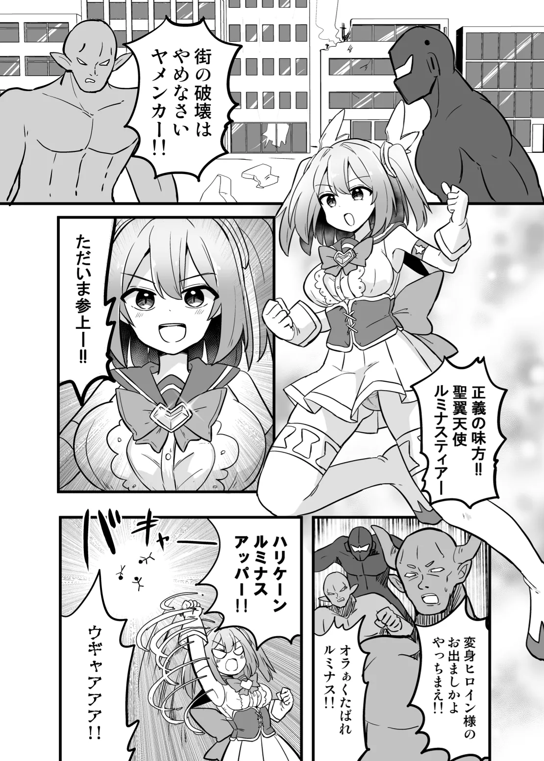聖翼天使ルミナスティアー 変身妨害で大ピンチ Page.3
