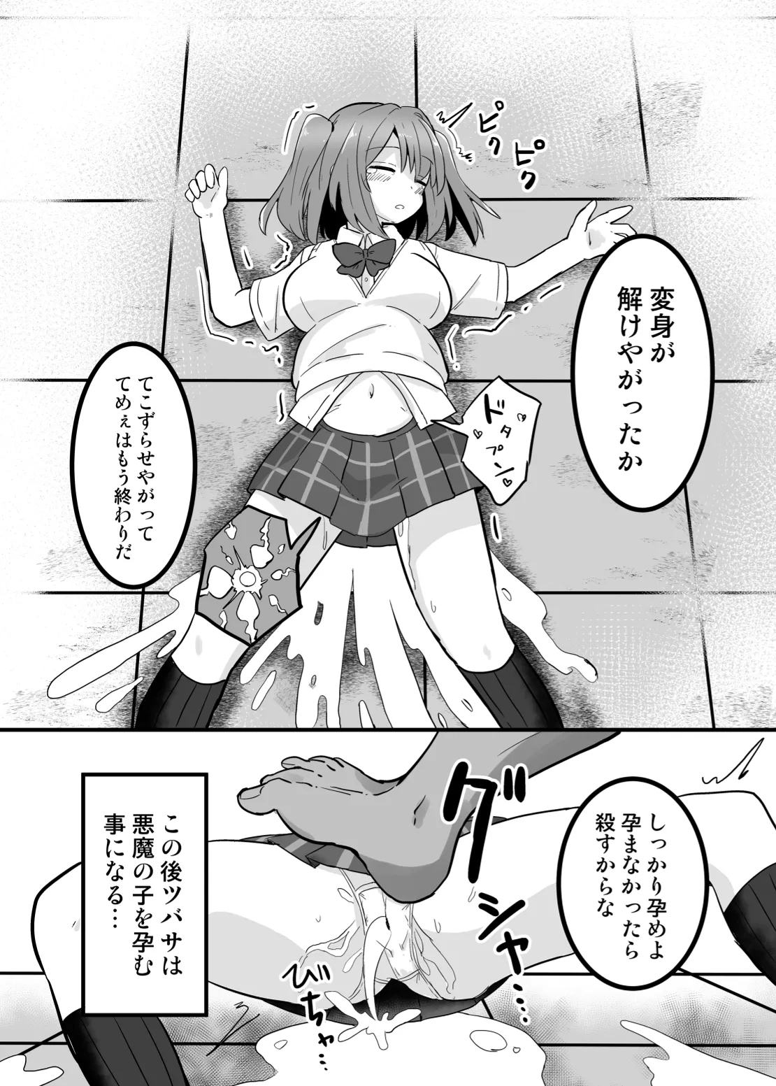 聖翼天使ルミナスティアー 変身妨害で大ピンチ Page.37