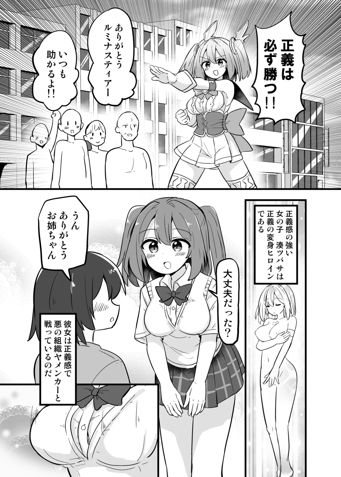 聖翼天使ルミナスティアー 変身妨害で大ピンチ Page.4