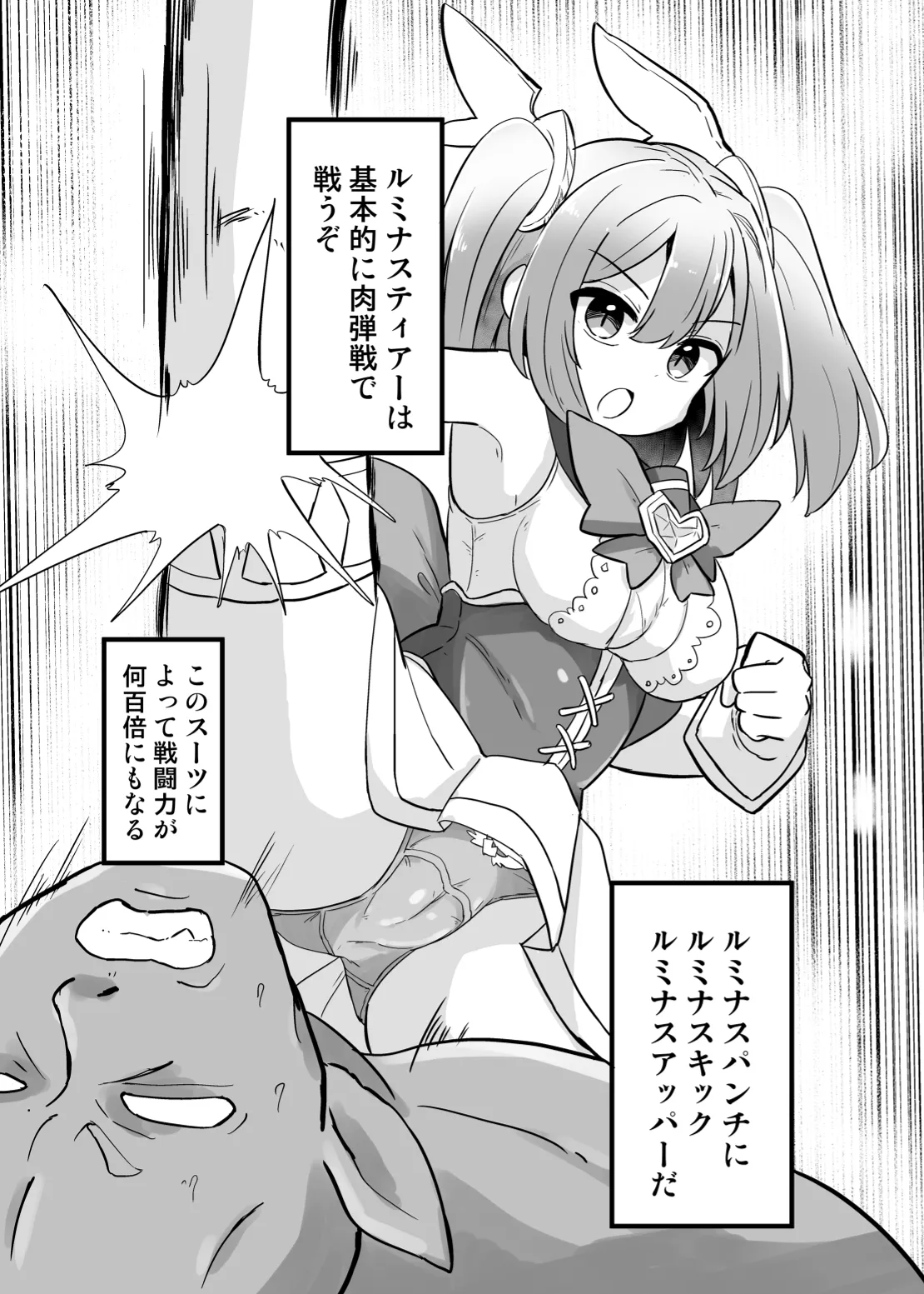 聖翼天使ルミナスティアー 変身妨害で大ピンチ Page.7