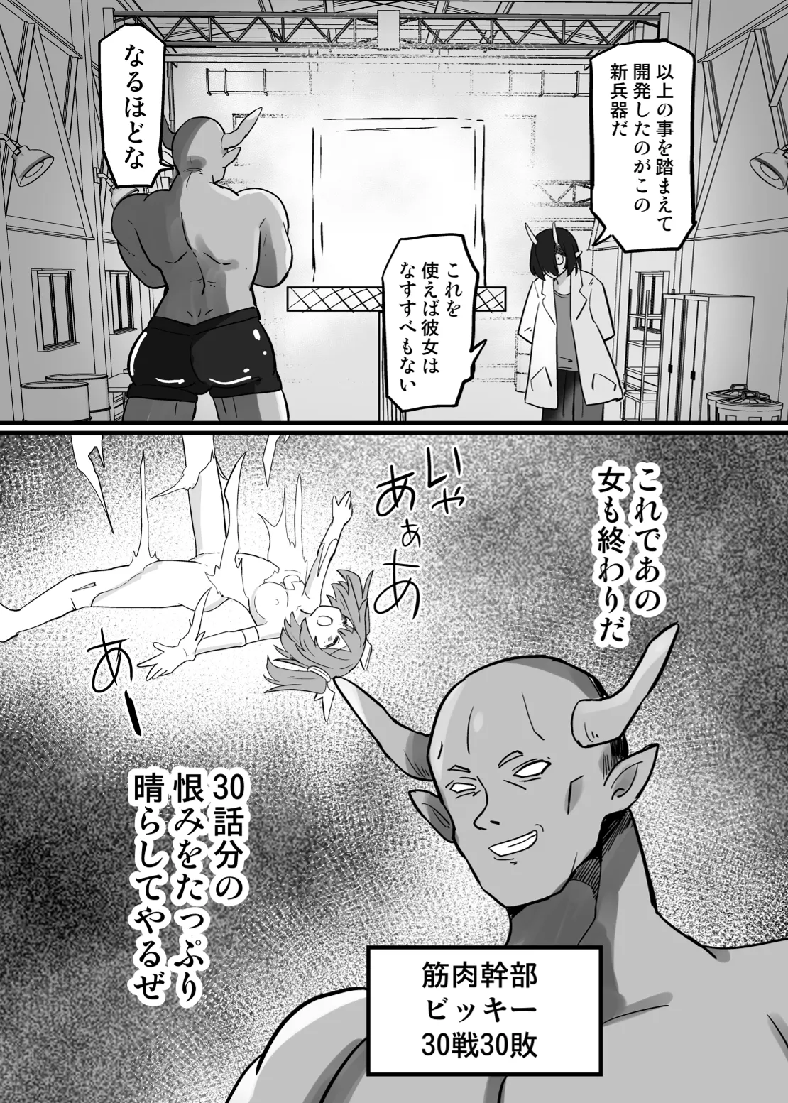 聖翼天使ルミナスティアー 変身妨害で大ピンチ Page.8