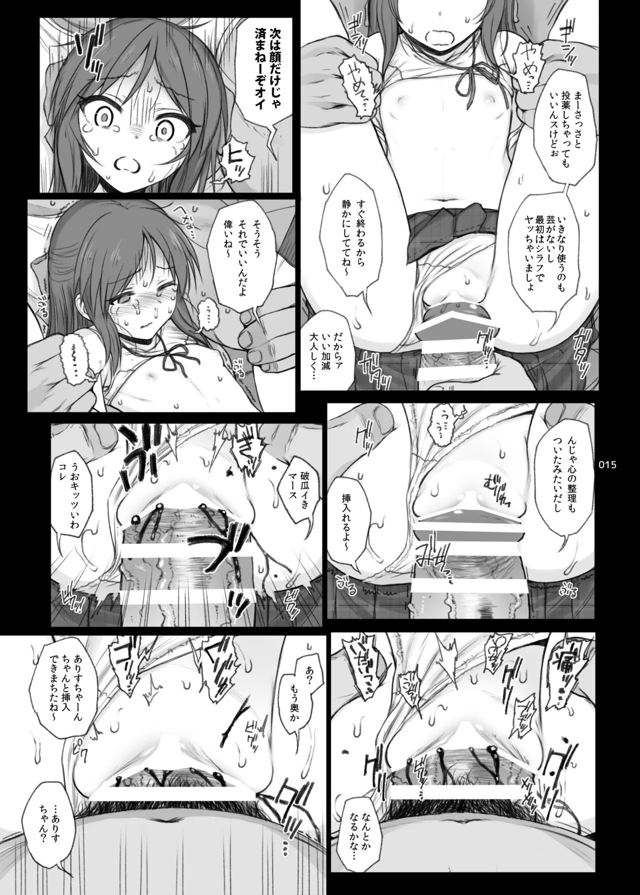 HAMMER_HEAD総集編Vol.3 Page.15