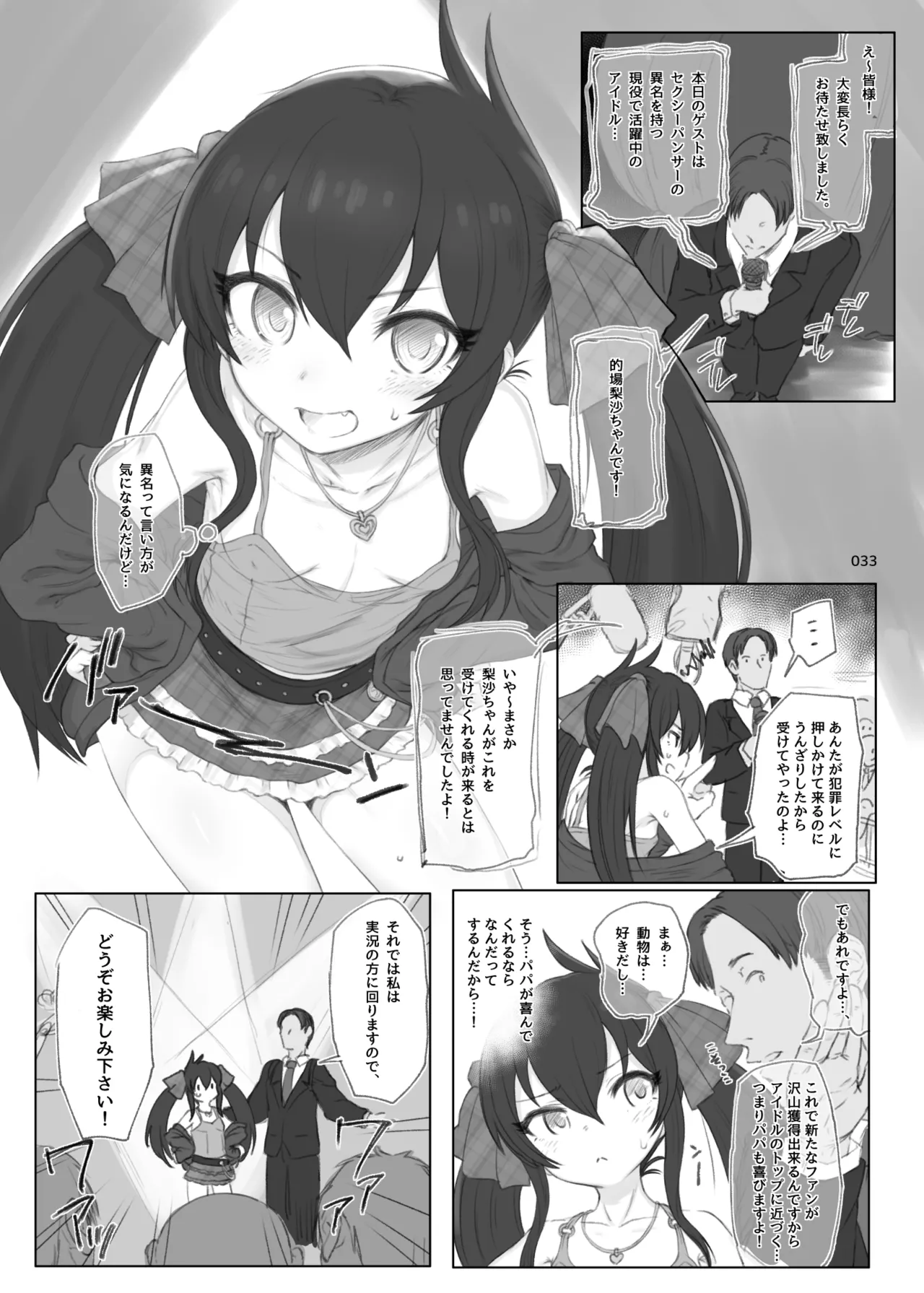 HAMMER_HEAD総集編Vol.3 Page.33