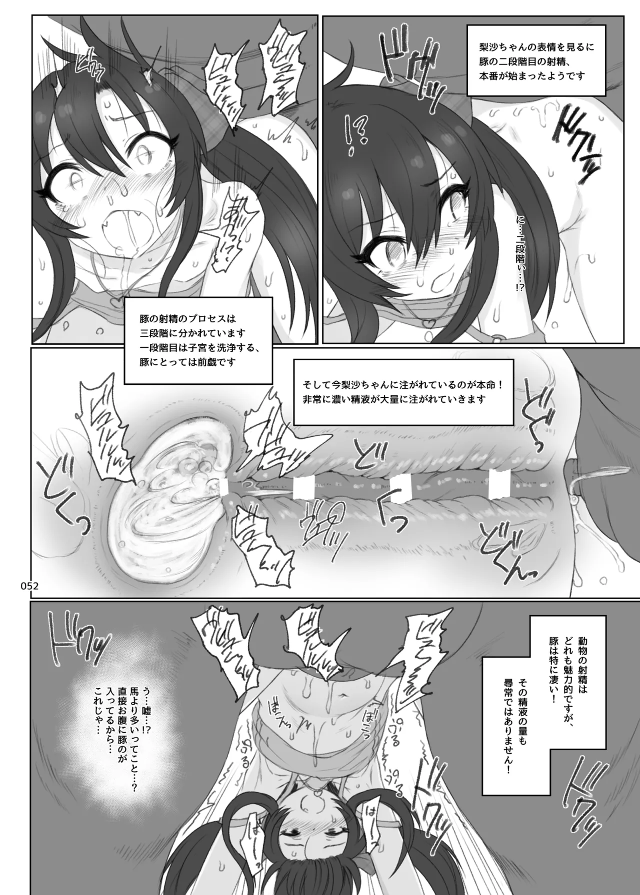 HAMMER_HEAD総集編Vol.3 Page.52