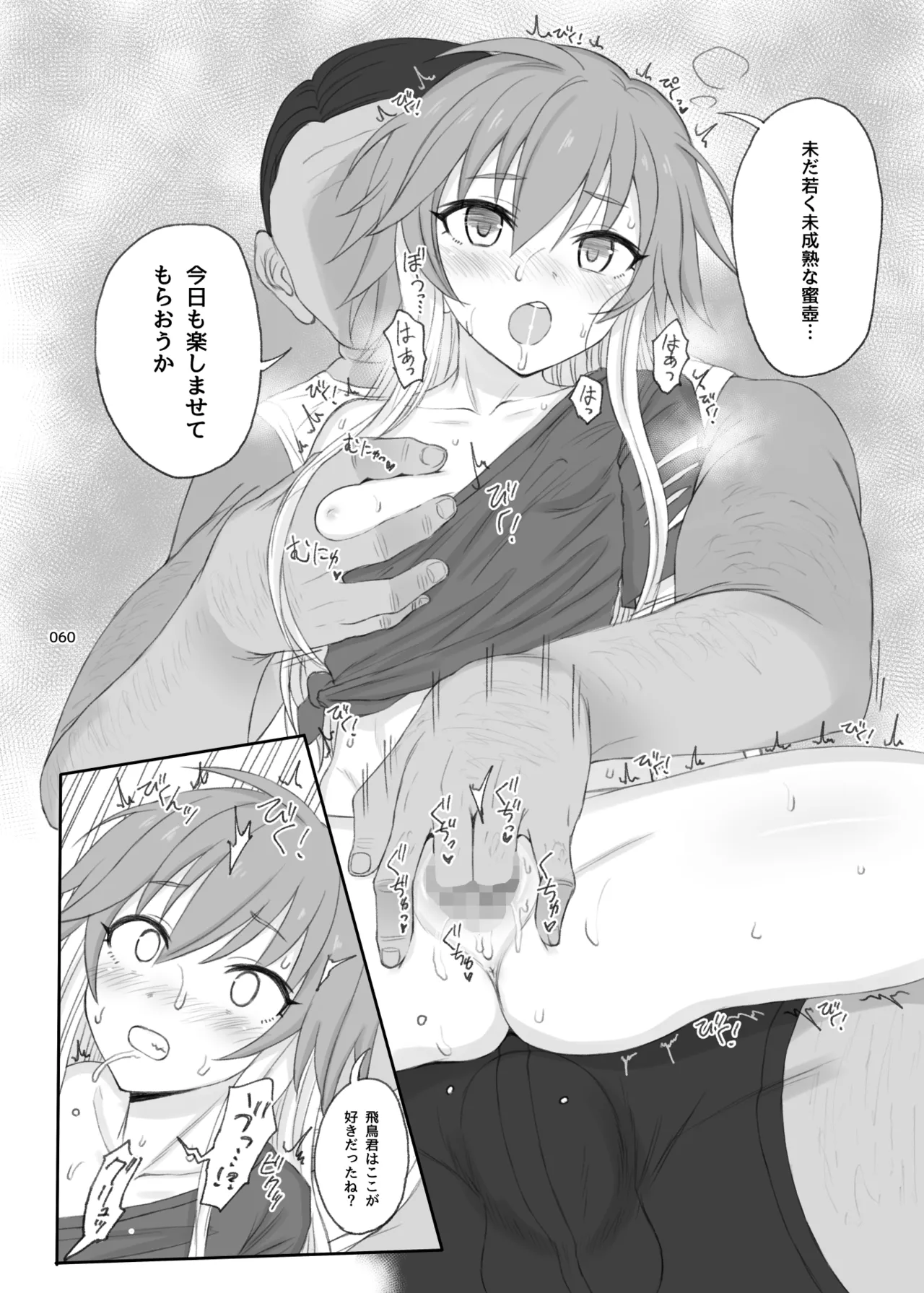 HAMMER_HEAD総集編Vol.3 Page.60