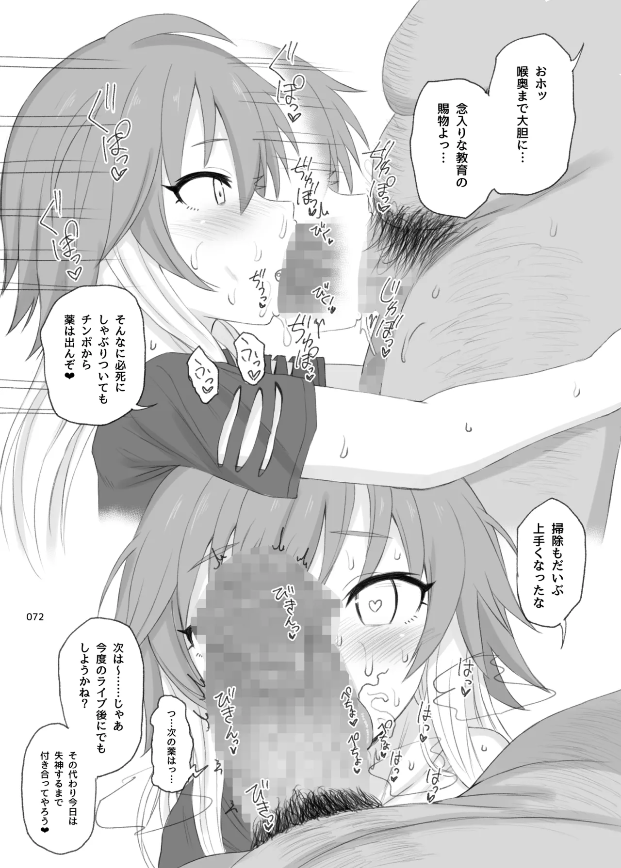 HAMMER_HEAD総集編Vol.3 Page.72