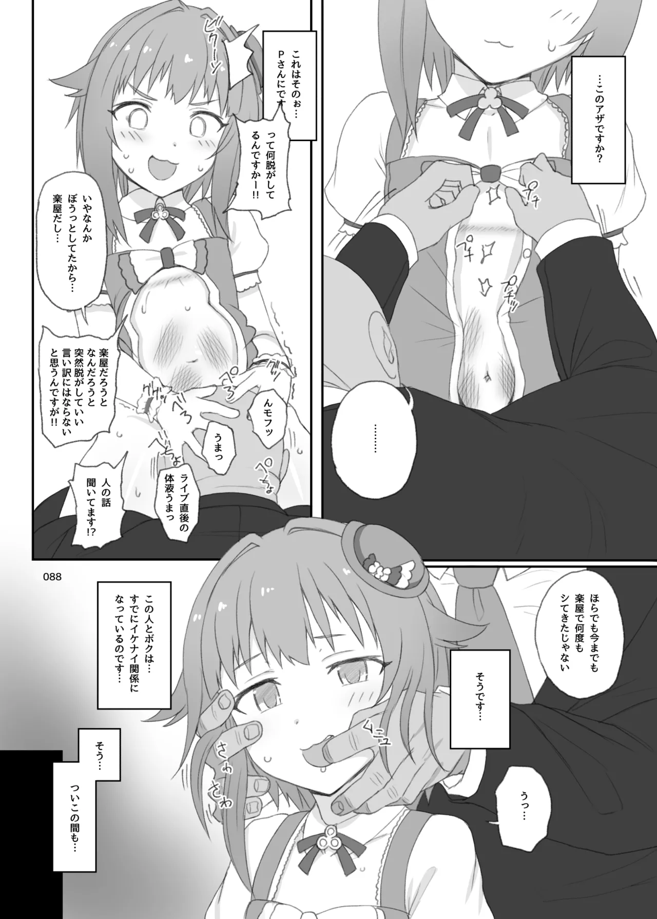 HAMMER_HEAD総集編Vol.3 Page.88
