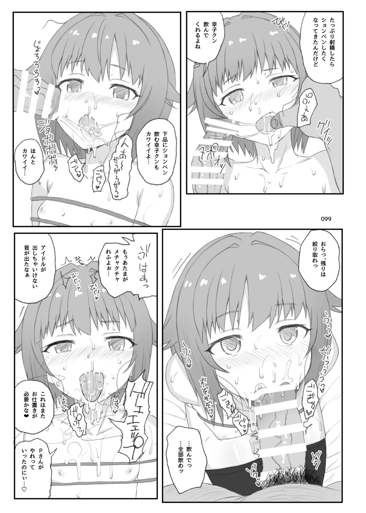 HAMMER_HEAD総集編Vol.3 Page.99
