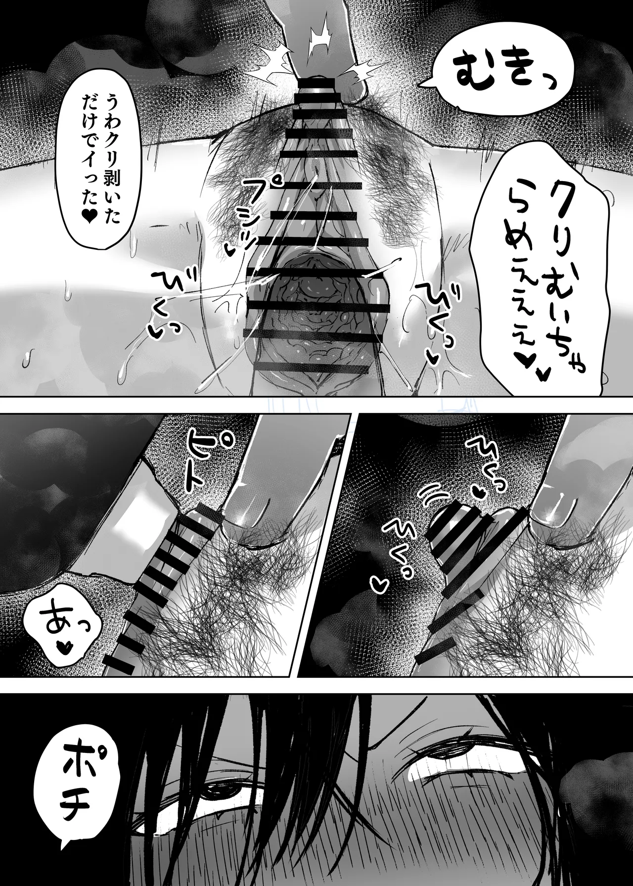 夫より好きな男の精子で孕みたい Page.20