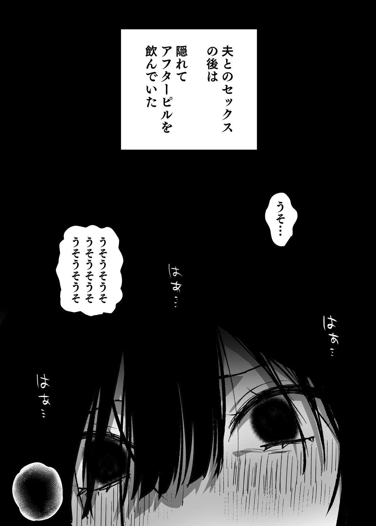 夫より好きな男の精子で孕みたい Page.29
