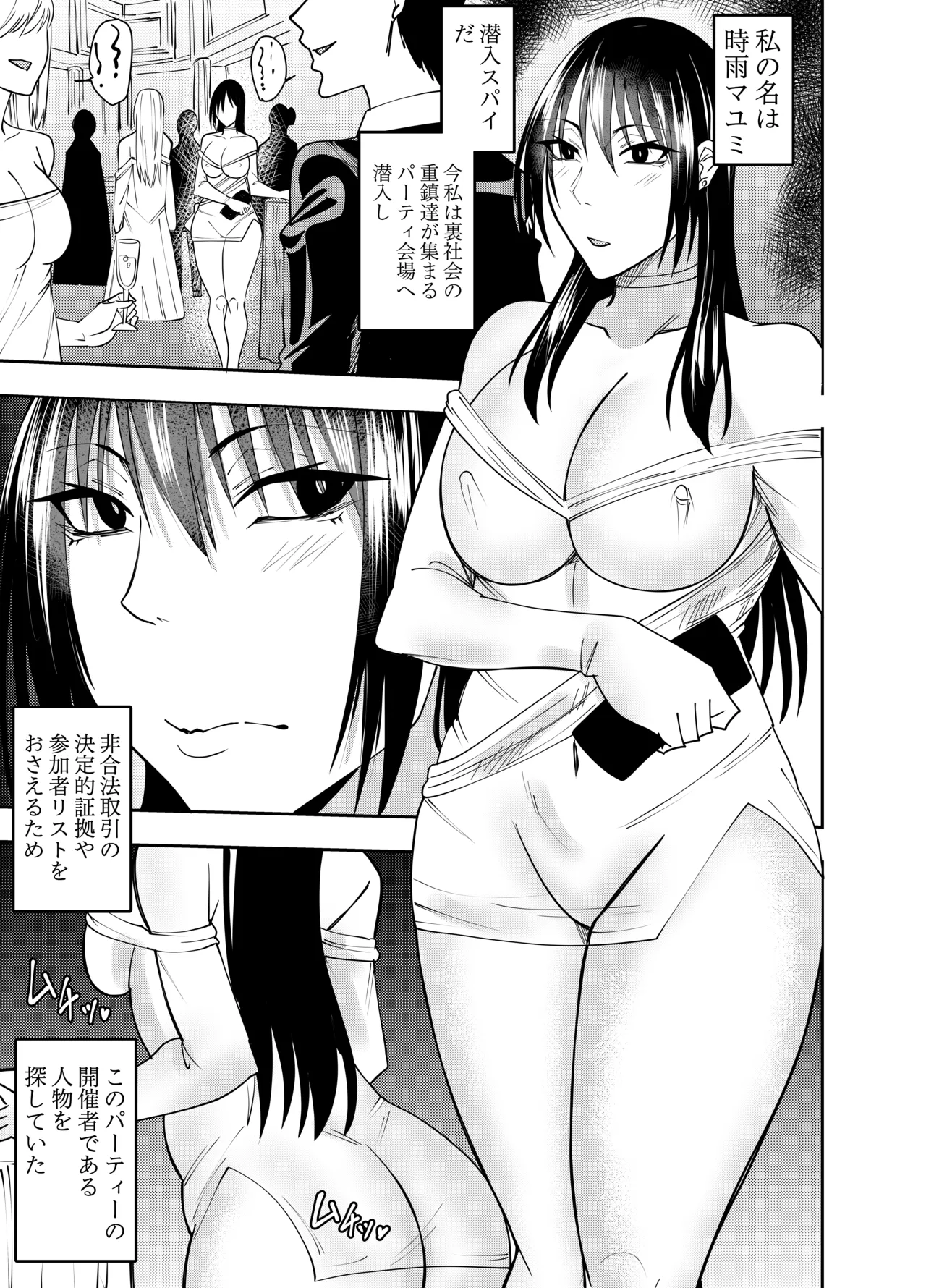 女スパイ時雨マユミ チクハラ持ち物検査編 Page.2