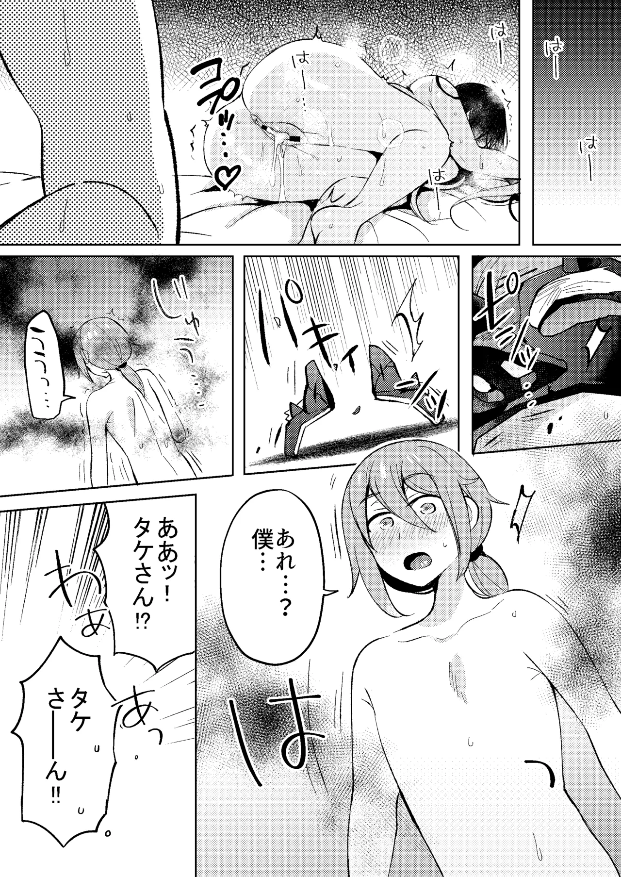 おとなのお掃除 Page.38
