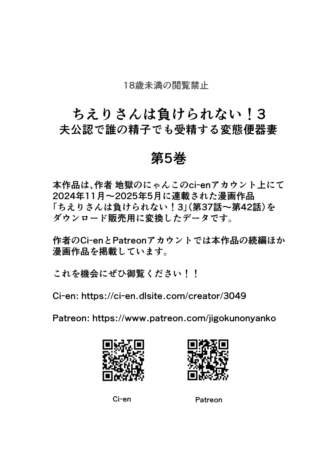 ちえりさんは負けられない！3 -夫公認で誰の精子でも受精する変態便器妻- 第5巻 Page.2