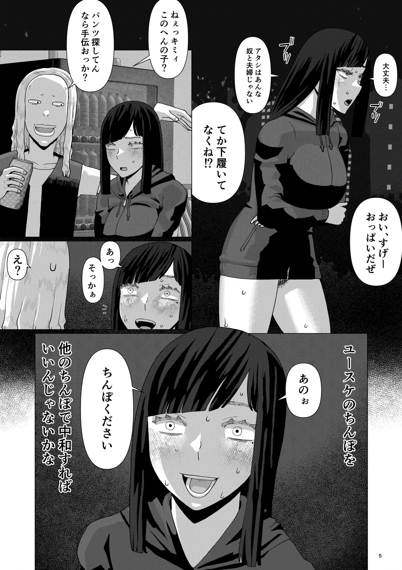 ちえりさんは負けられない！3 -夫公認で誰の精子でも受精する変態便器妻- 第5巻 Page.7