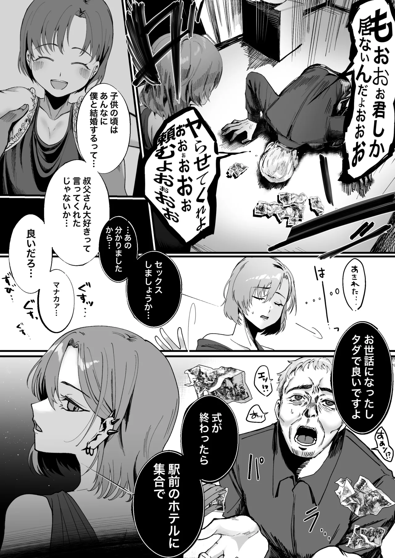 昔は素敵な人だったのに Page.2