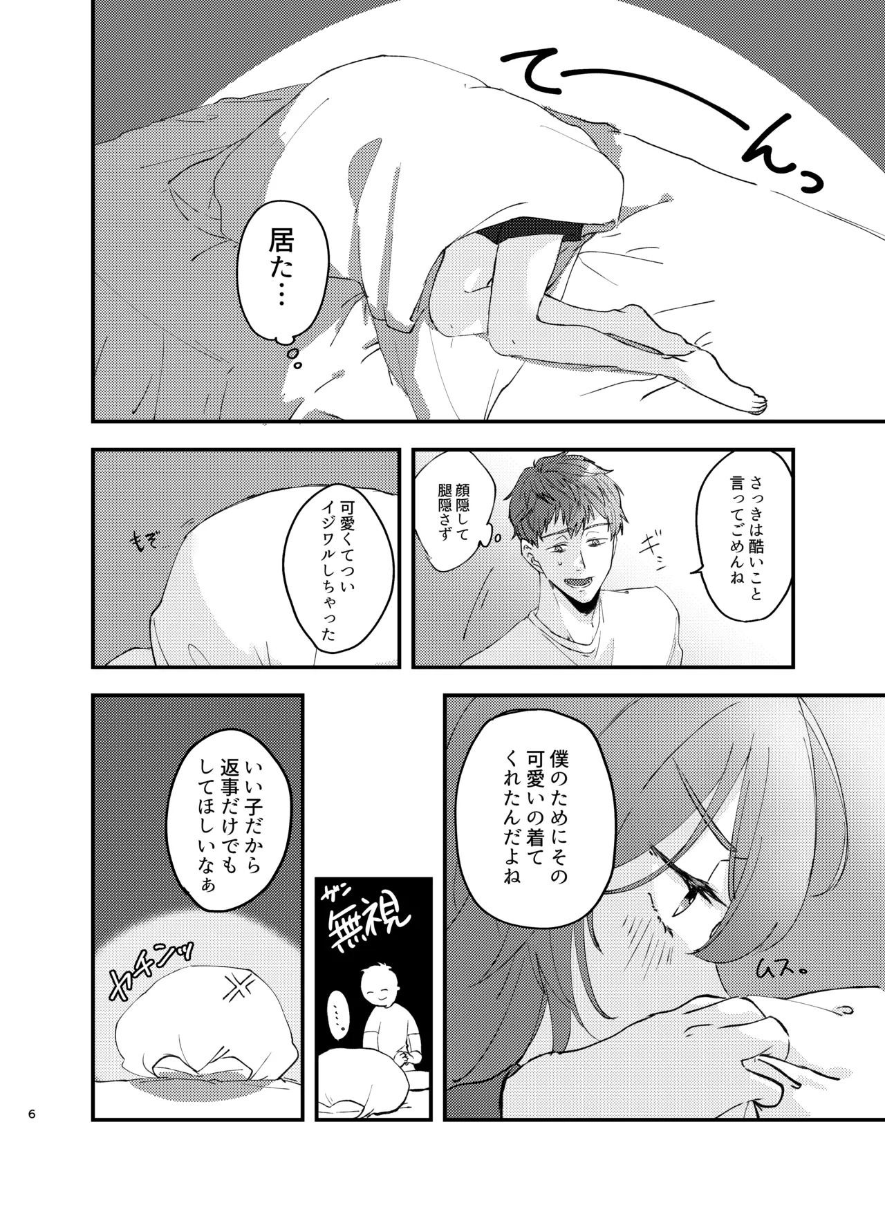 新婚妻は子ども扱いがお嫌い Page.5