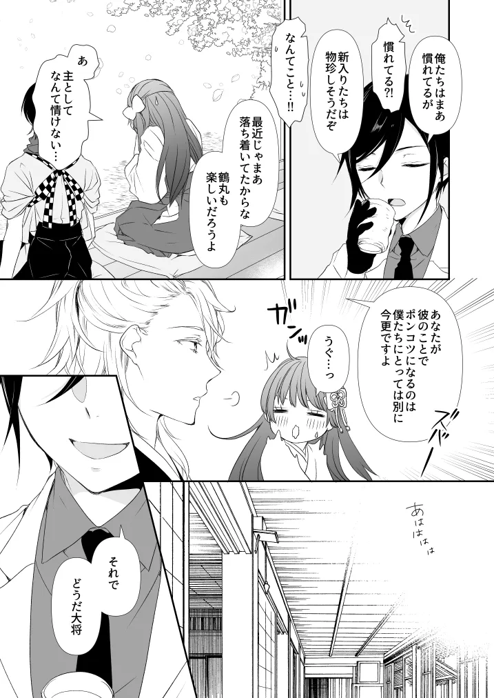 はなちるさと Page.13