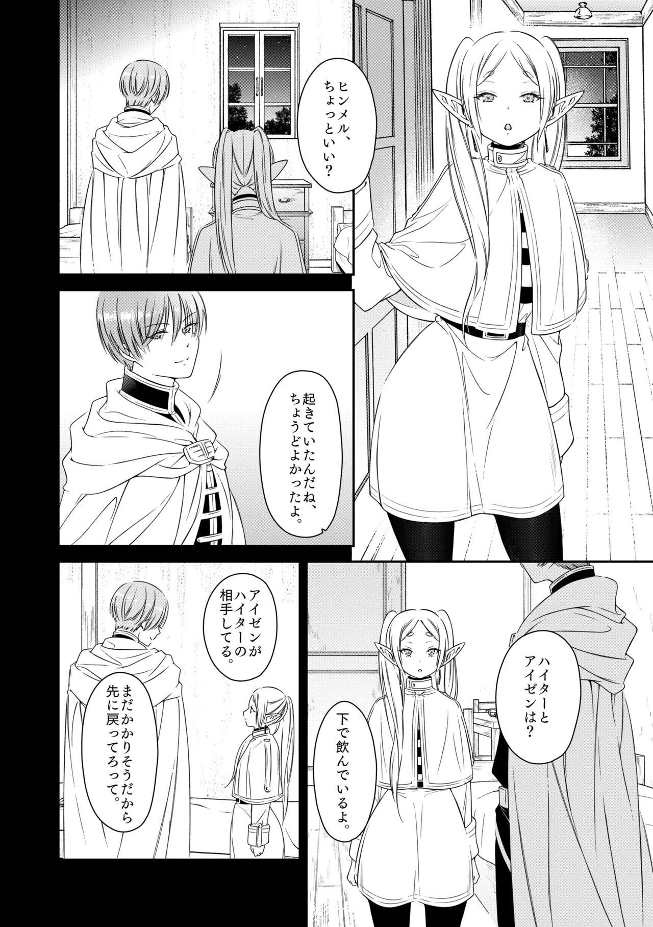 good night Page.9
