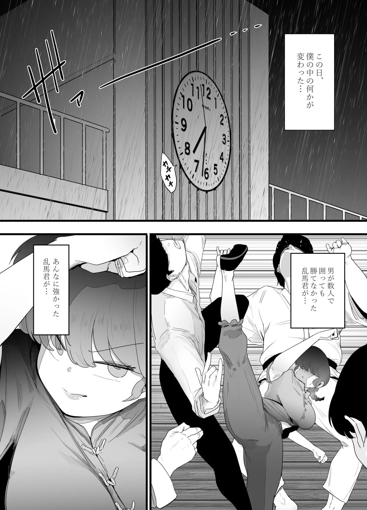 青春の乱漫おさげ Page.27