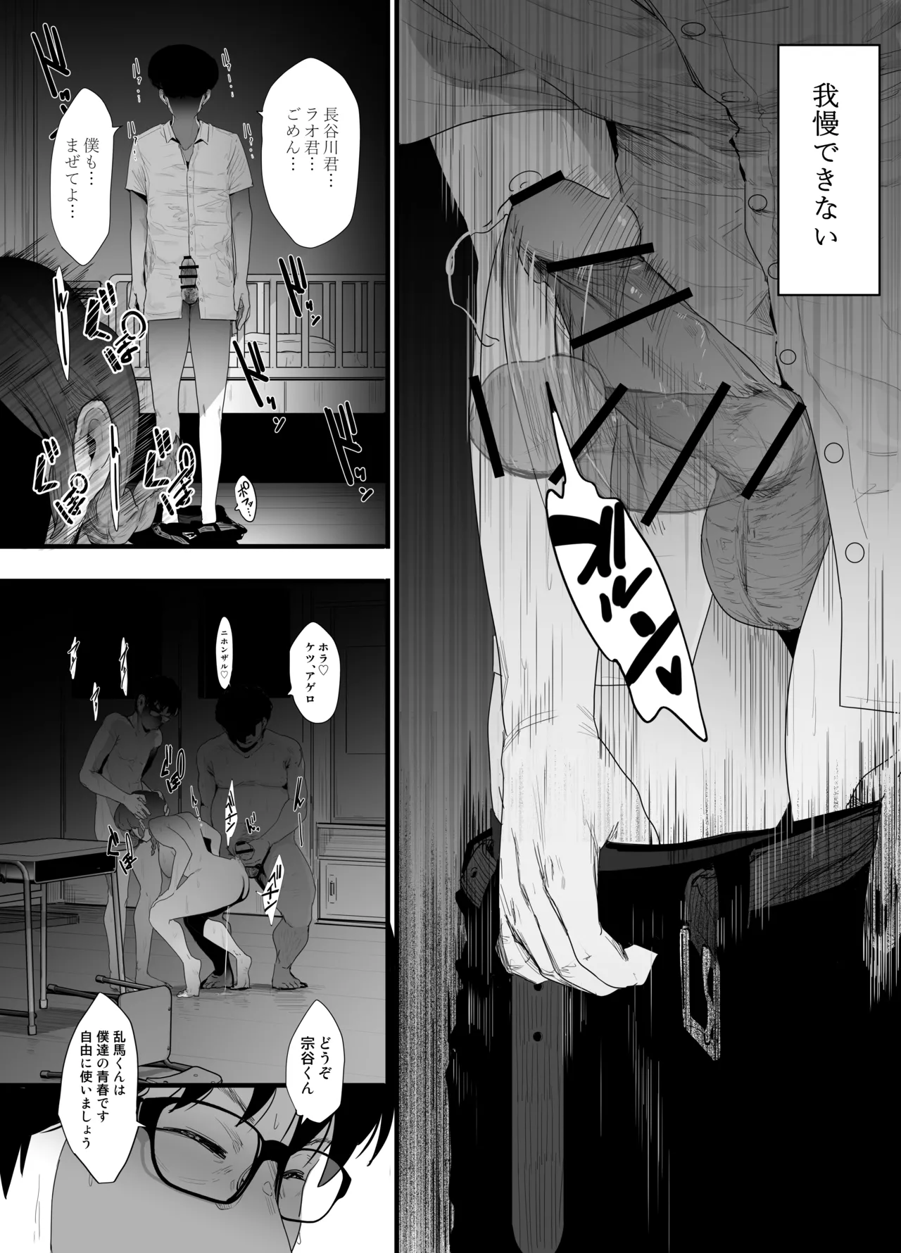 青春の乱漫おさげ Page.29
