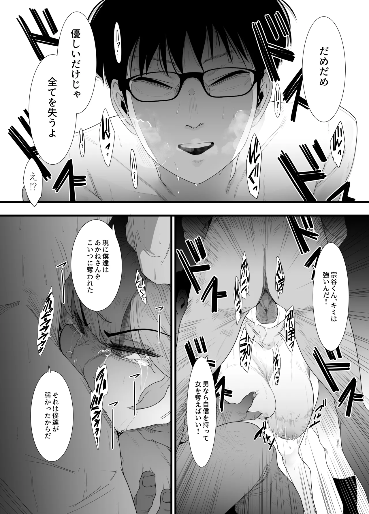 青春の乱漫おさげ Page.34