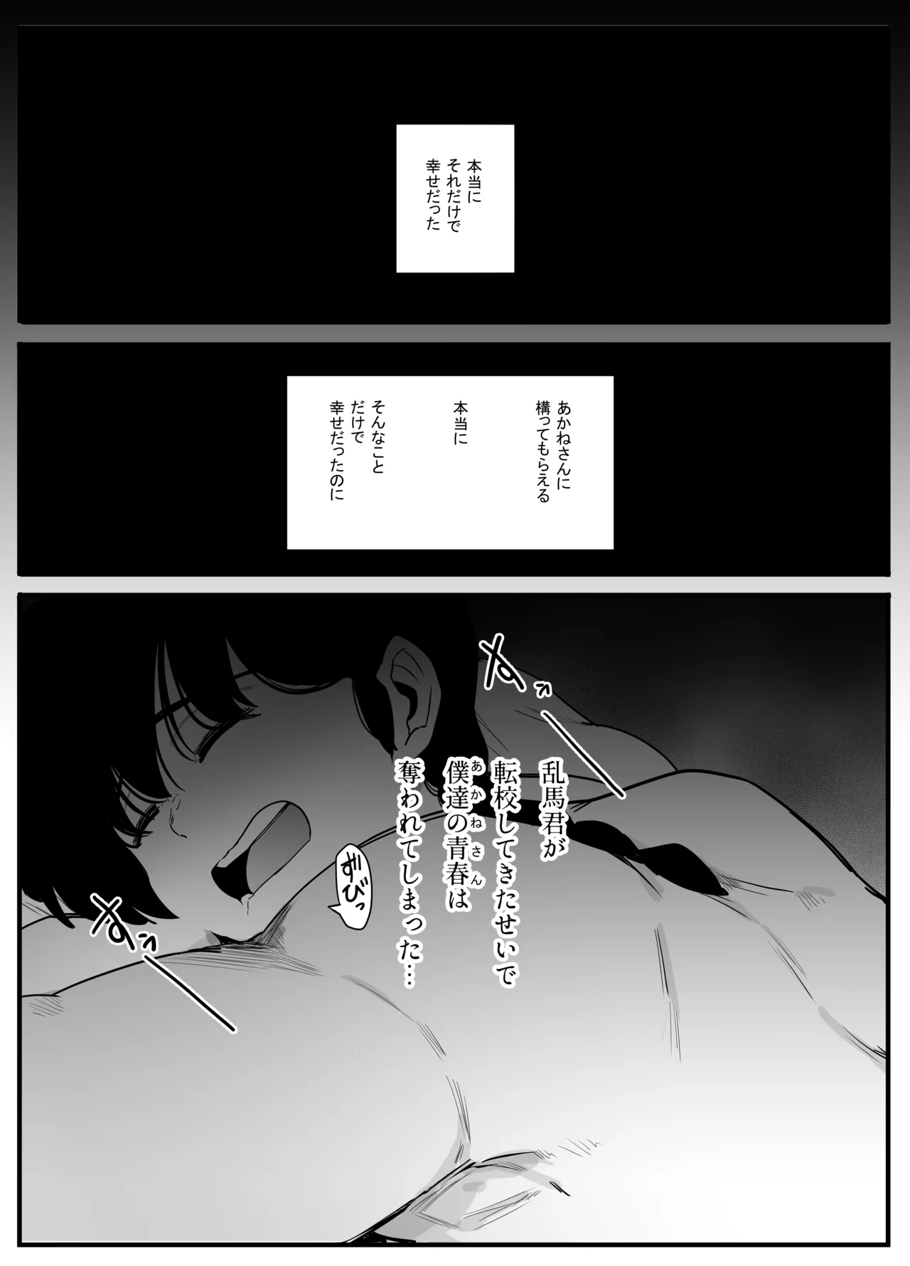 青春の乱漫おさげ Page.7