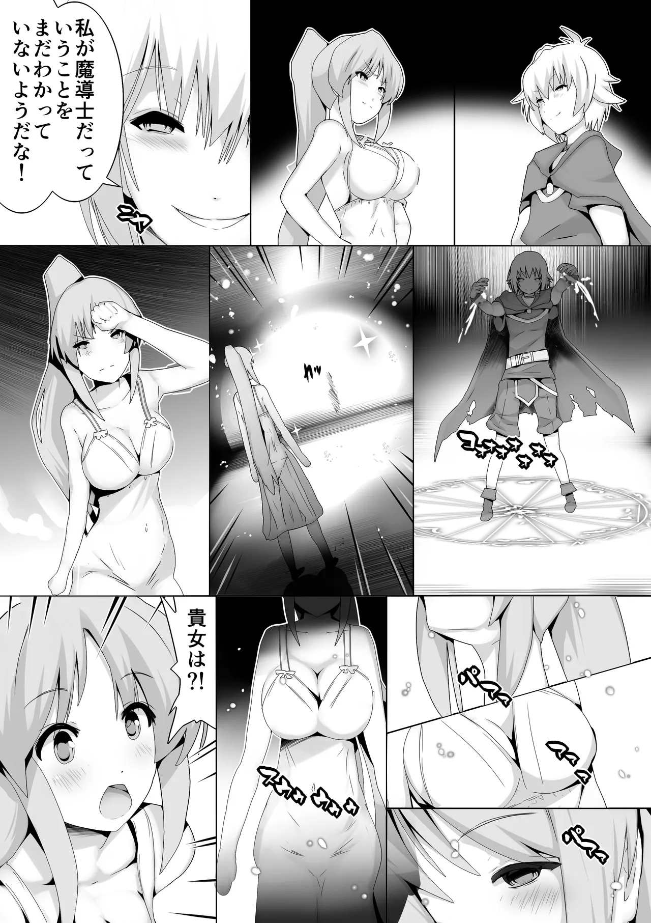 巨乳アイドルに憑依して思い通りにする話 Page.5