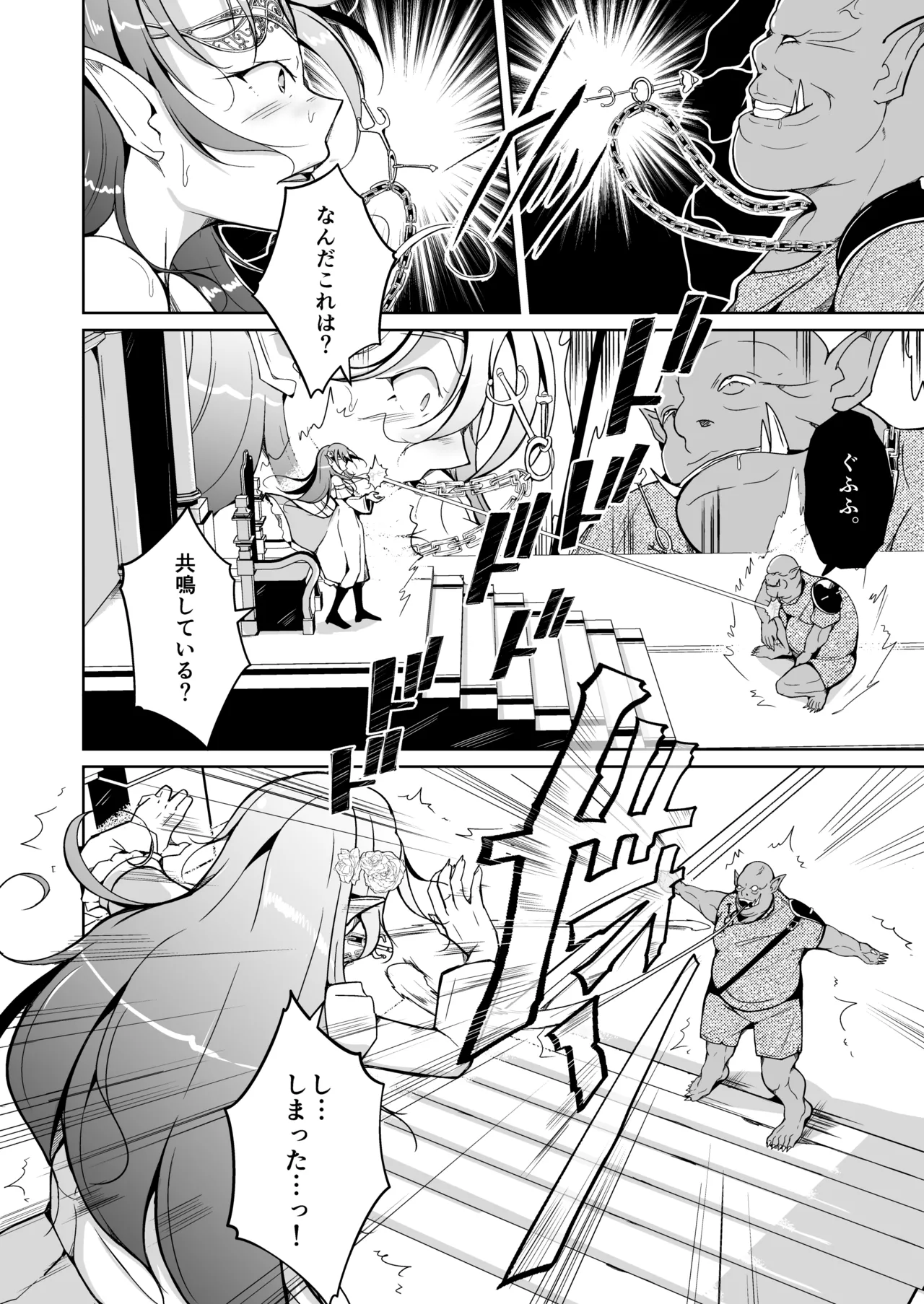 交姦～エルフの王女になったオークの物語～ Page.10