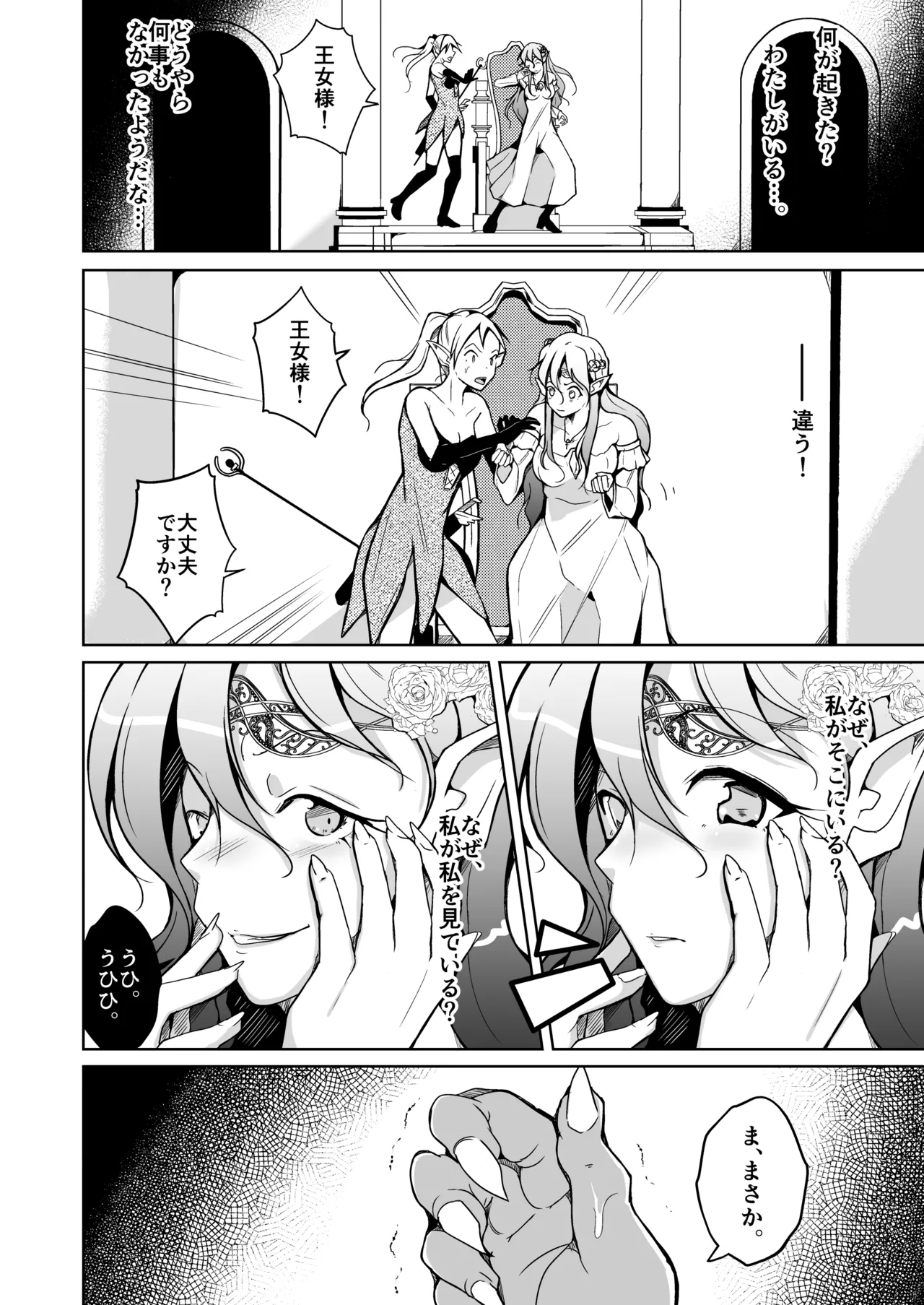 交姦～エルフの王女になったオークの物語～ Page.12