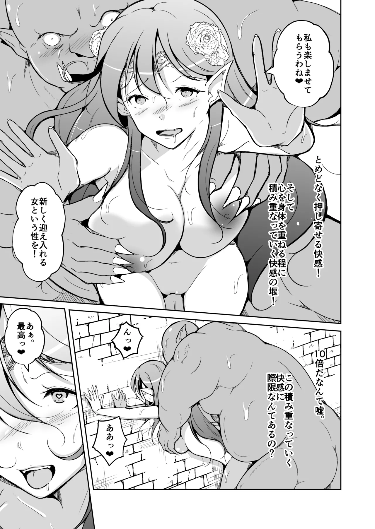 交姦～エルフの王女になったオークの物語～ Page.35