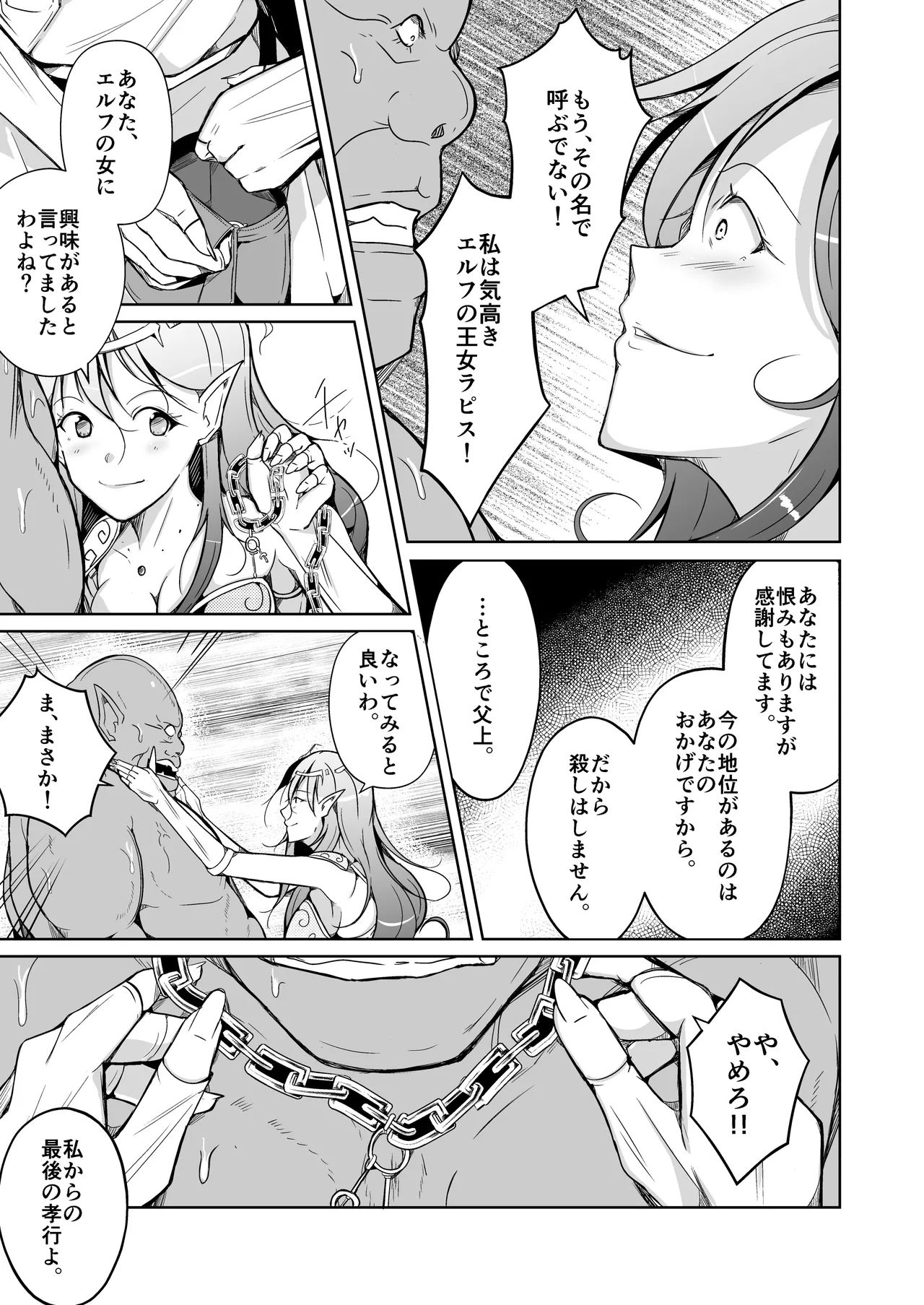 交姦～エルフの王女になったオークの物語～ Page.39