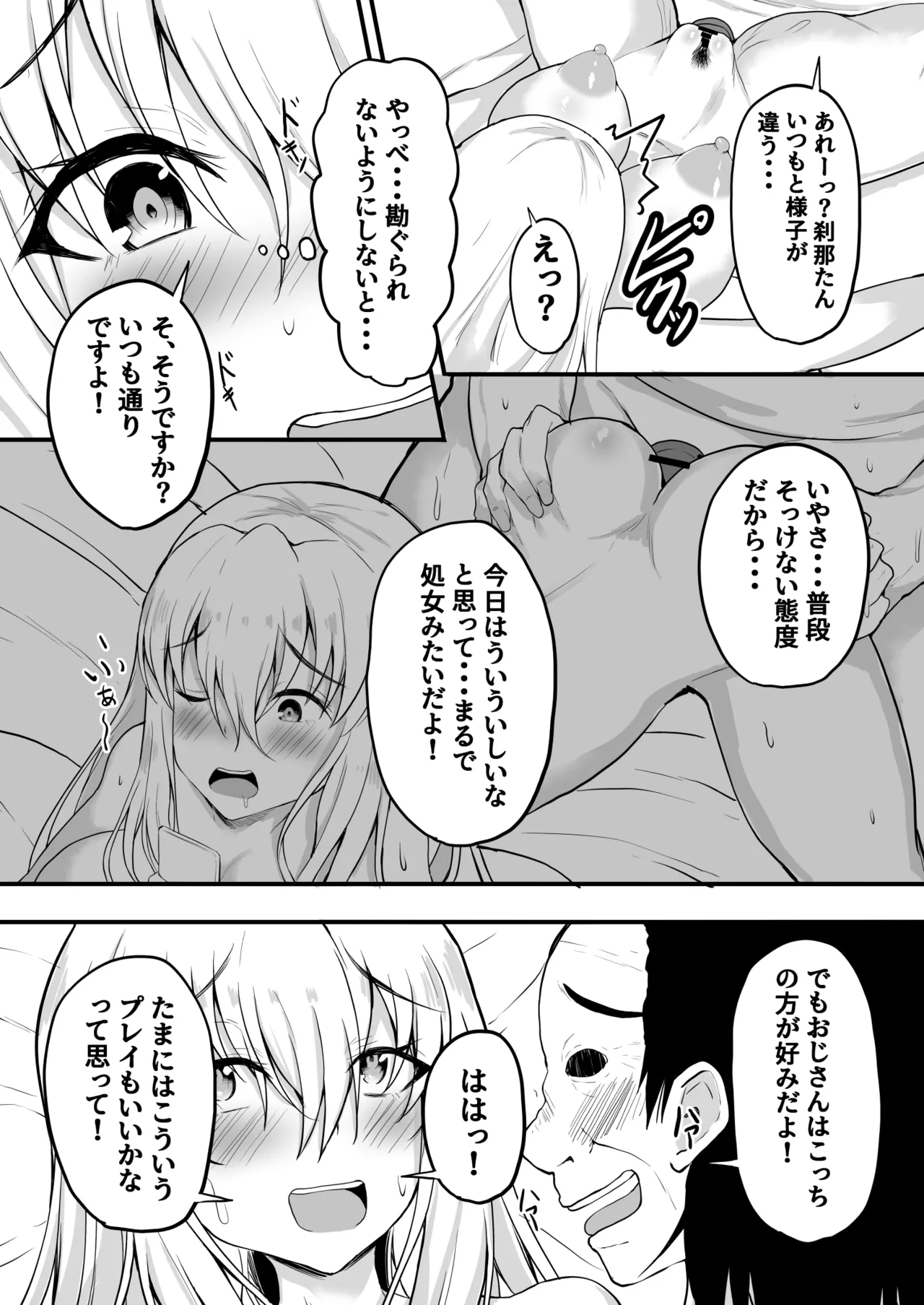 TS憑依！ギャルのカラダでパパ活! Page.12