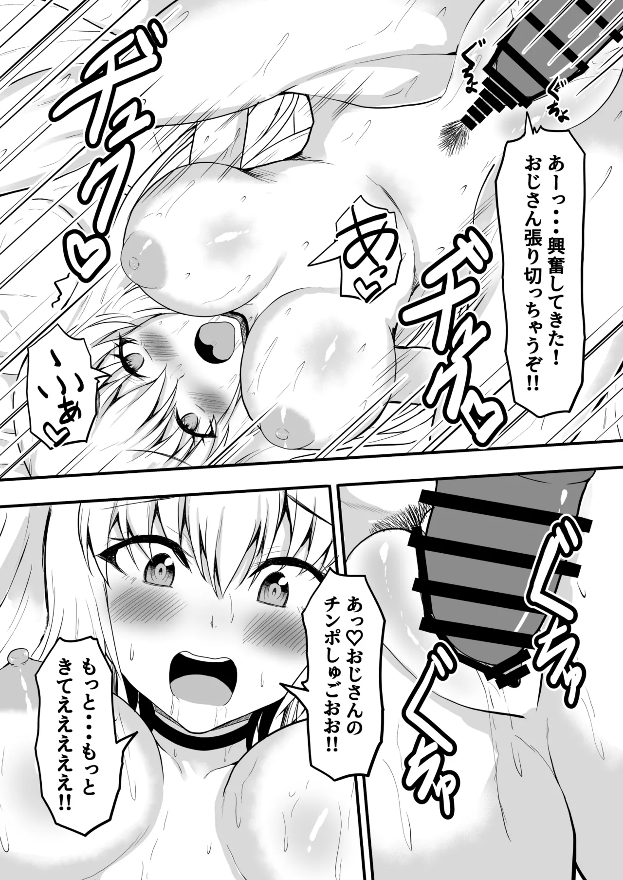 TS憑依！ギャルのカラダでパパ活! Page.13