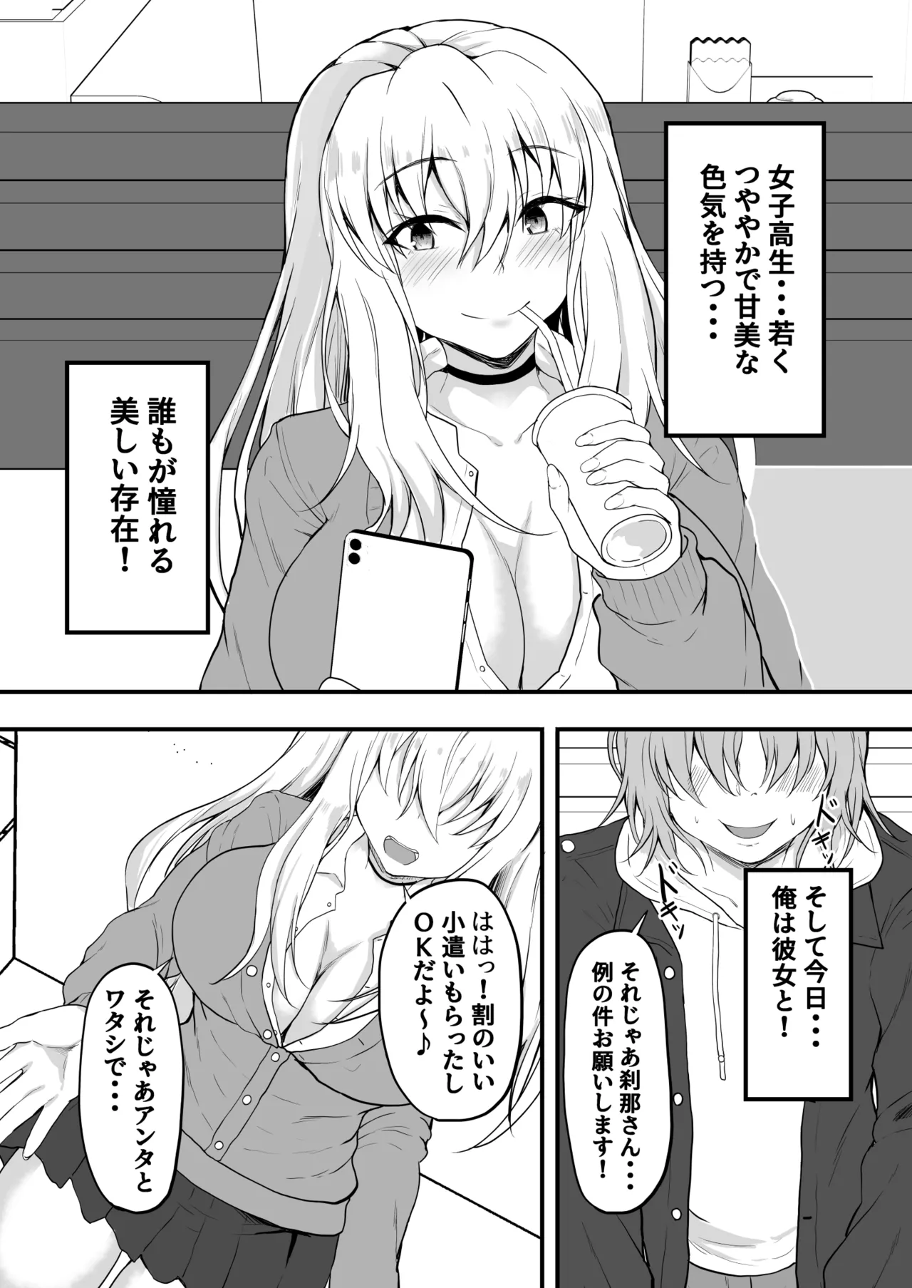 TS憑依！ギャルのカラダでパパ活! Page.2