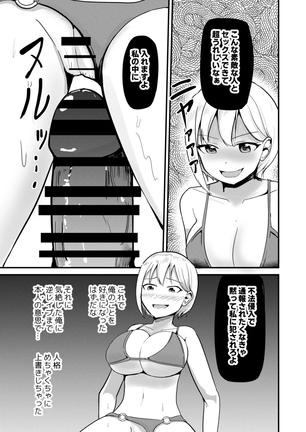 巨乳アイドルに憑依して思い通りにする話 Page.14