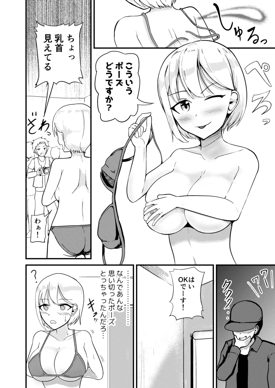 巨乳アイドルに憑依して思い通りにする話 Page.5