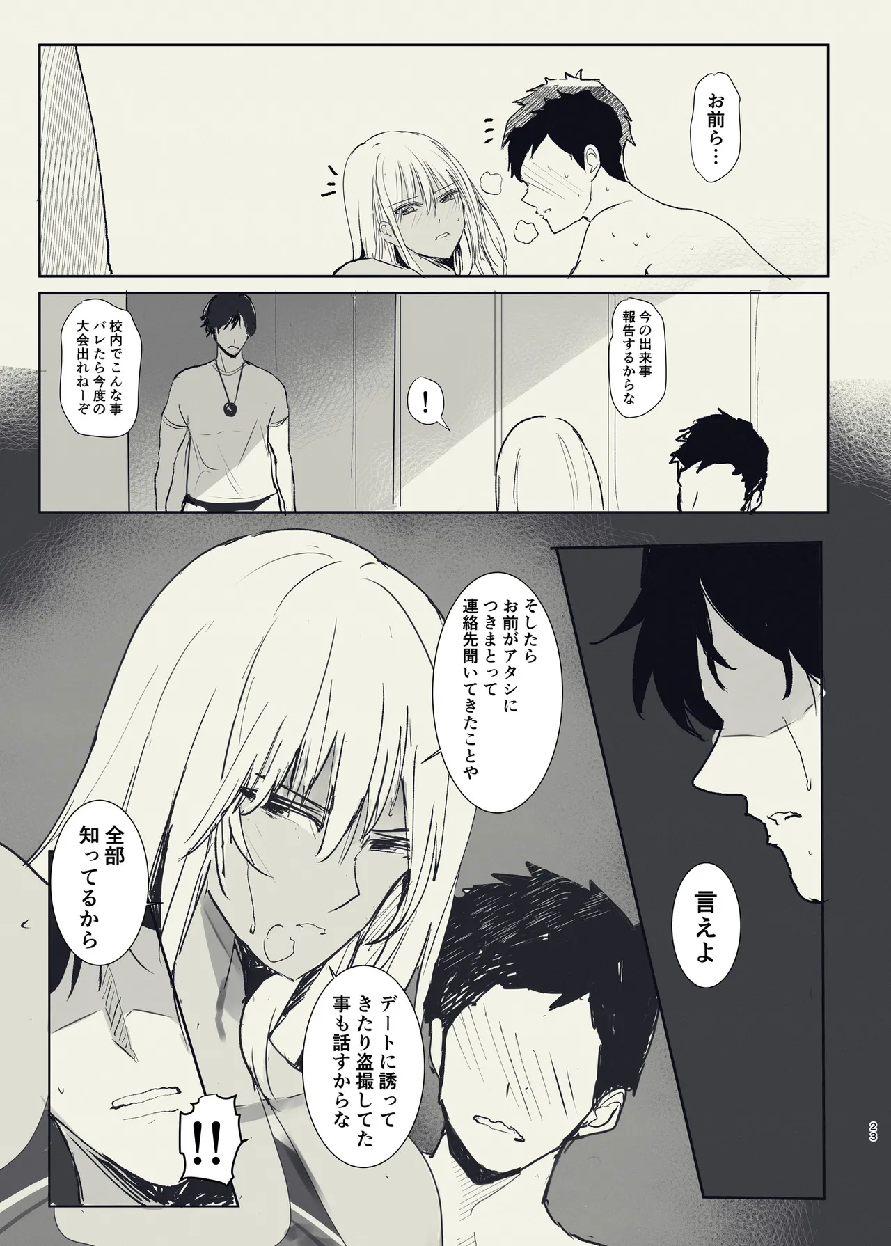 俺の幼馴染がヤリモク系のコーチに目をつけられているが... Page.23