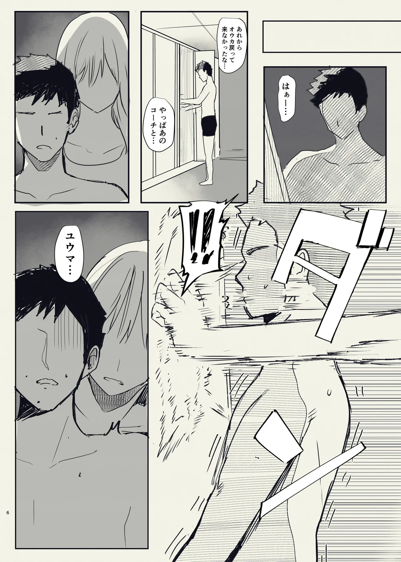 俺の幼馴染がヤリモク系のコーチに目をつけられているが... Page.6