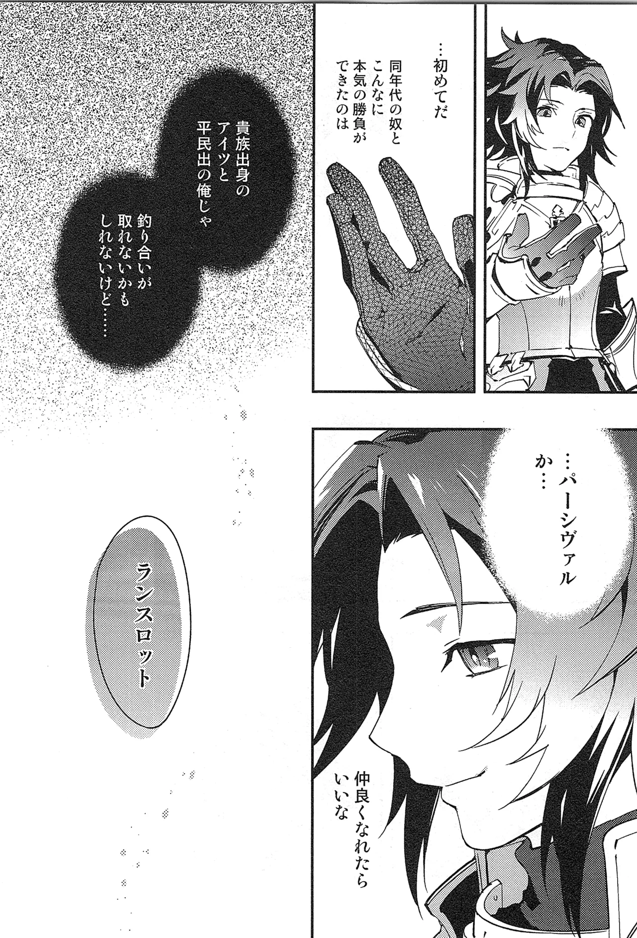 再録 Page.26