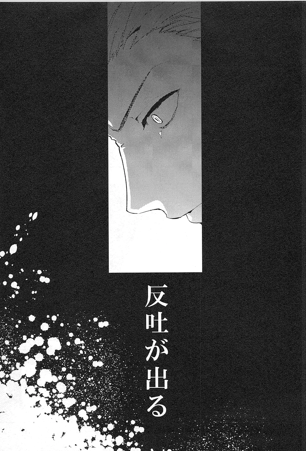 再録 Page.45