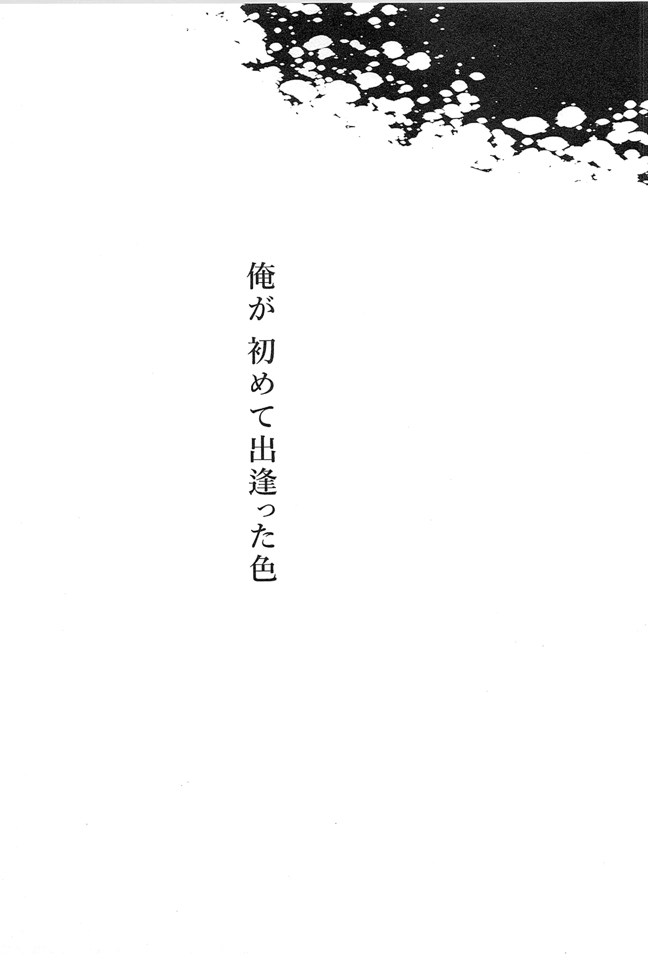再録 Page.49