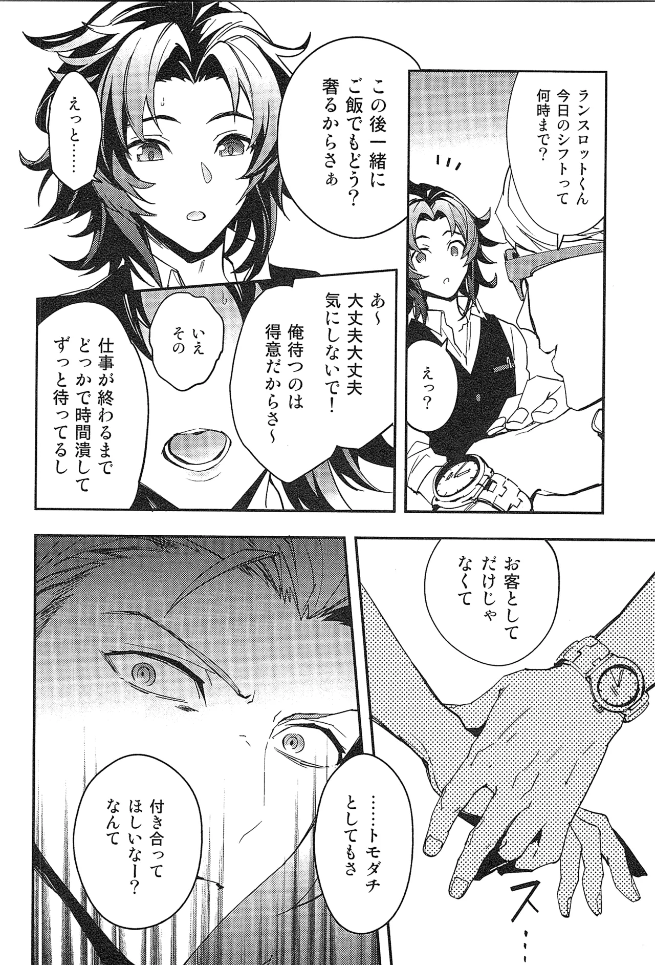 再録 2 Page.18