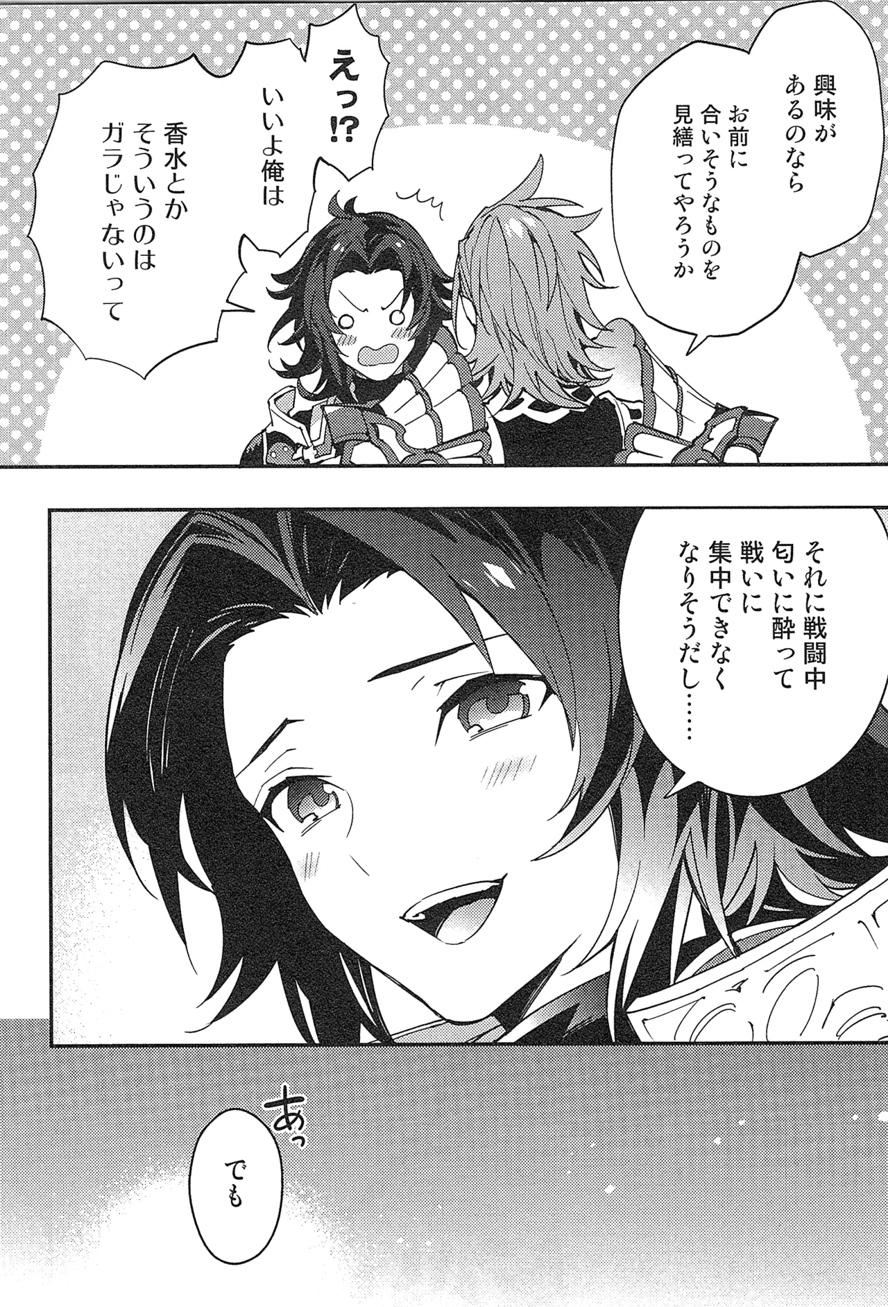 再録 2 Page.54