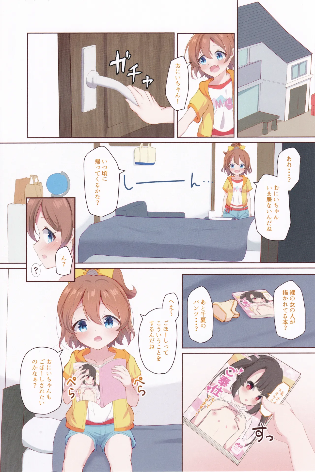 ちなつがぎゅーーってしてあげる！ Page.2