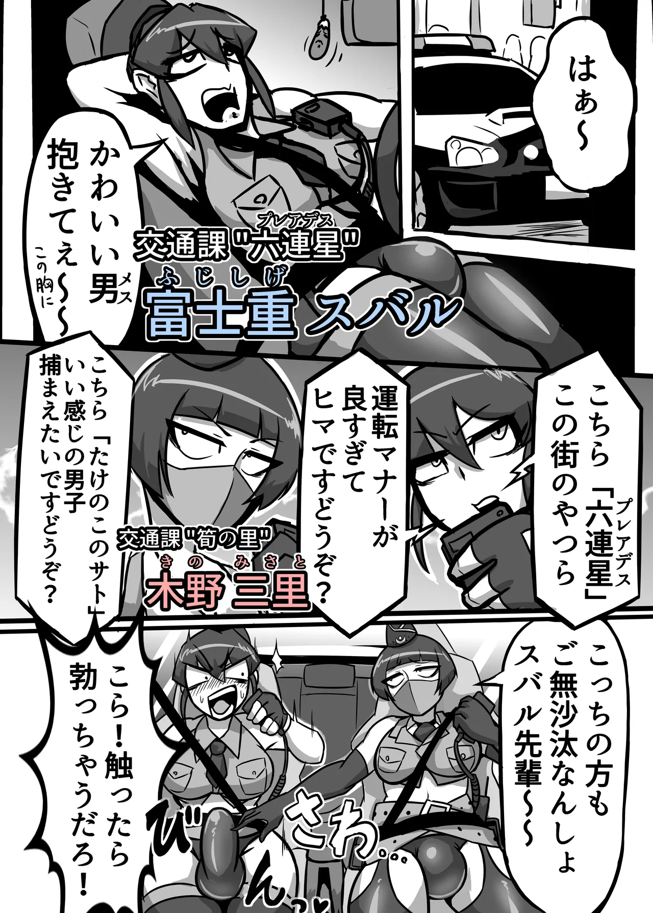 A Lovely Night For A Patrol Page.2