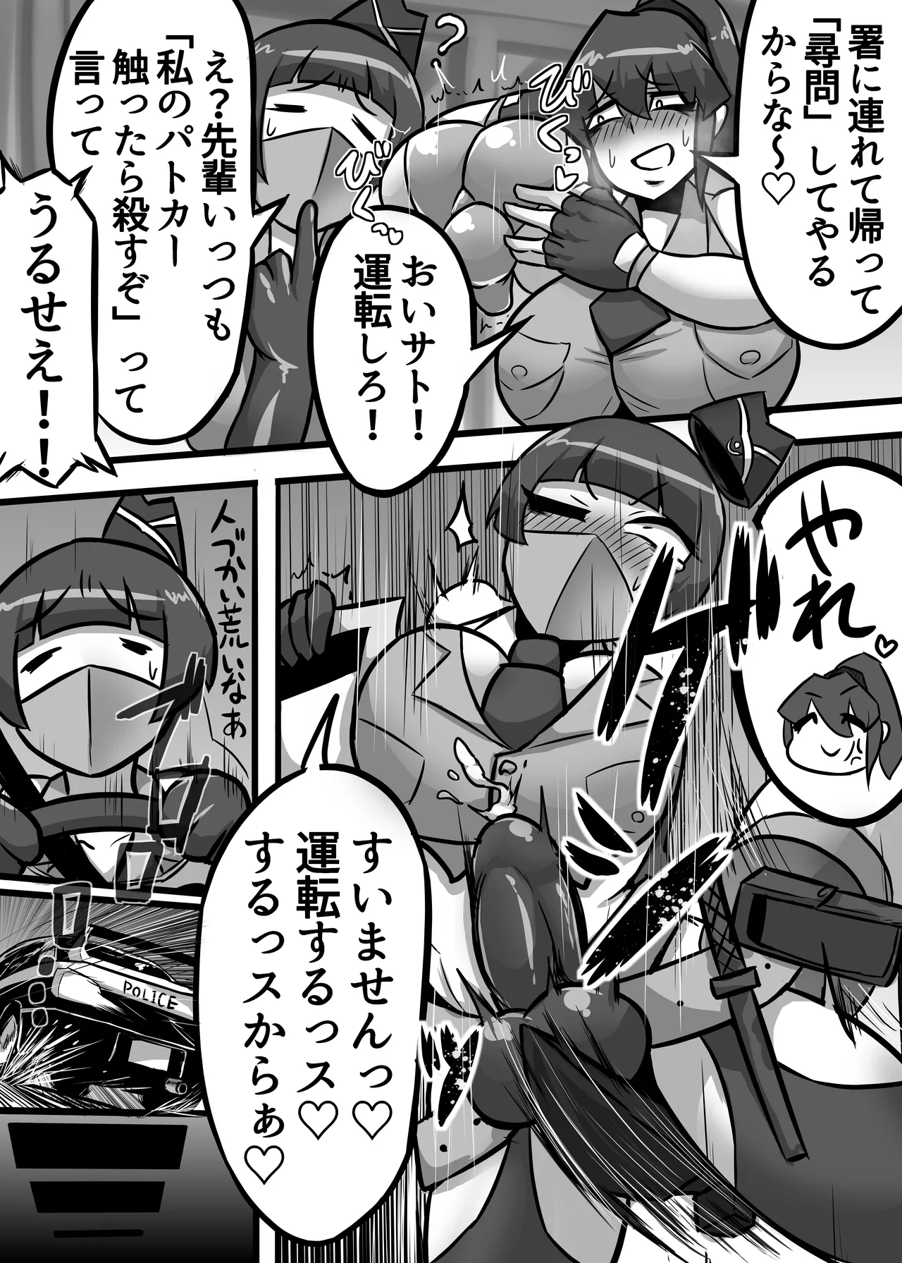 A Lovely Night For A Patrol Page.21