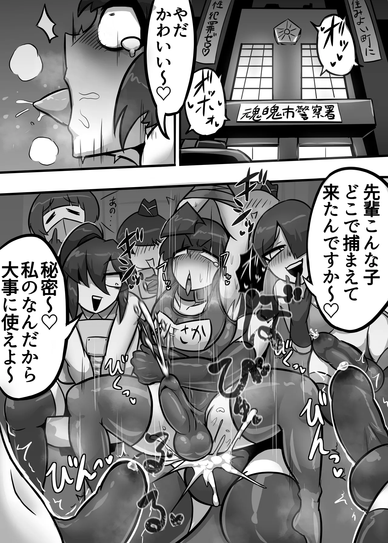 A Lovely Night For A Patrol Page.22