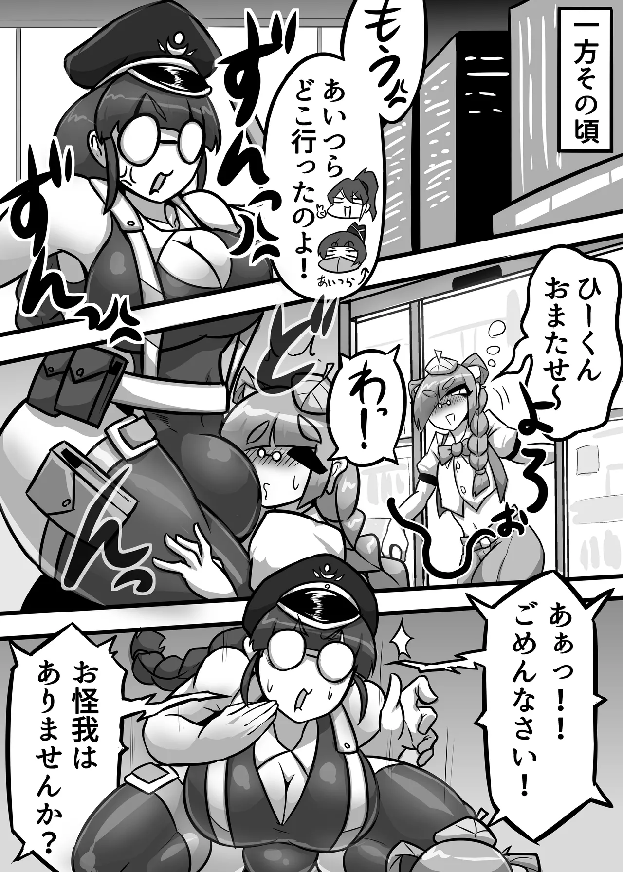 A Lovely Night For A Patrol Page.27